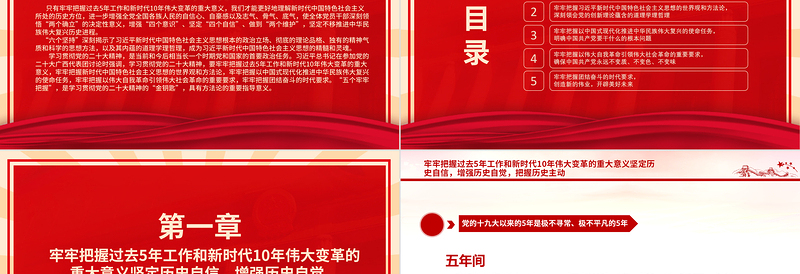 2023把学习党的大会精神落到实处PPT红色党政风深入学习宣传贯彻党的二十大精神专题党课党建课件模板