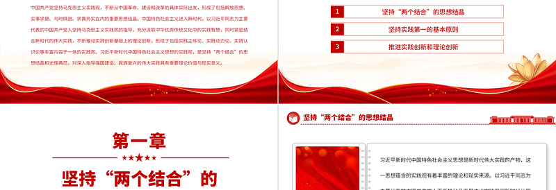 2023红色简洁习近平新时代中国特色社会主义思想蕴含的实践观PPT党课课件