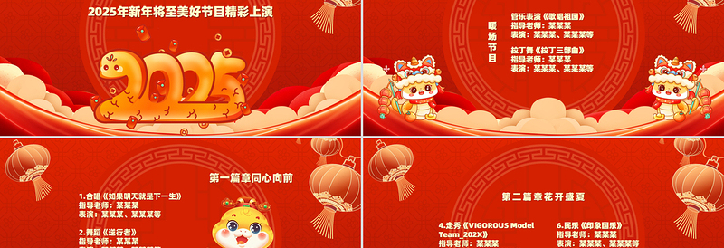 金蛇迎春PPT精美风2025蛇年元旦晚会活动策划下载