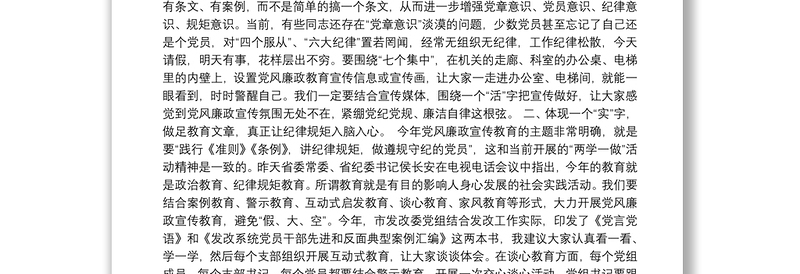 2柯贤国同志在发改委第17个党风廉政宣传教育月会议上的讲话