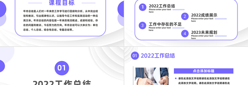 2023新年工作计划PPT简约创意风企业工作总结年终汇报新年计划课件模板