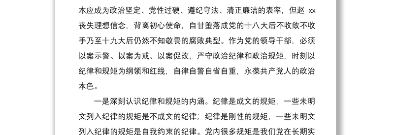 2021在赵xx严重违法违纪案以案促改专题民主生活会上的个人对照检查发言