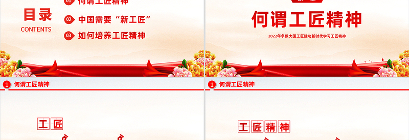 2022工匠精神铸就卓越PPT简洁党政风争做大国工匠建功新时代学习工匠精神专题党课课件模板下载