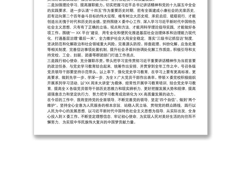 学习庆祝中国共产党成立100周年大会上的重要讲话精神研讨发言