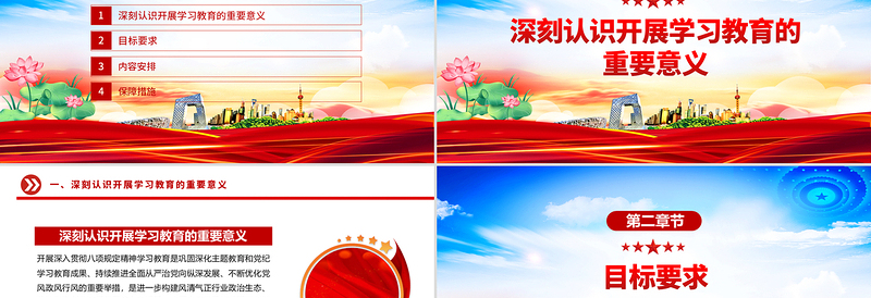 深入贯彻中央八项规定精神学习教育实施方案PPT课件模板