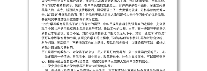 “四史”学习教育党课：坚决维护中国共产党的领导
