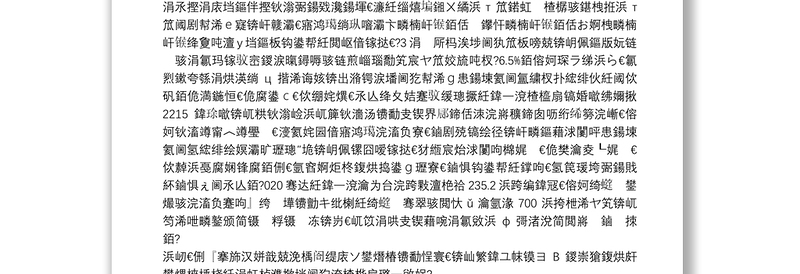 江苏省委书记：建设“经济强、百姓富、环境美、社会文明程度高”的新江苏