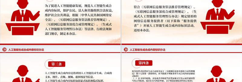 《人工智能生成合成内容标识办法》全文PPT课件下载