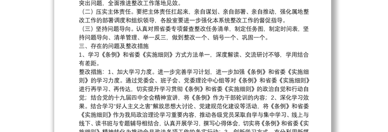 政法部门落实学习《中国共产党宣传工作条例》整改工作方案