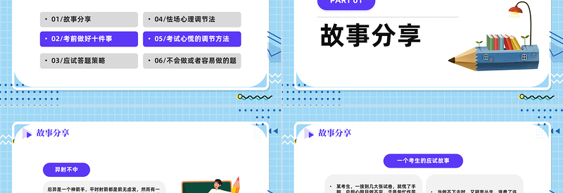 2023考前心理辅导PPT卡通风中小学生迎接考试心理辅导主题班会课件模板下载