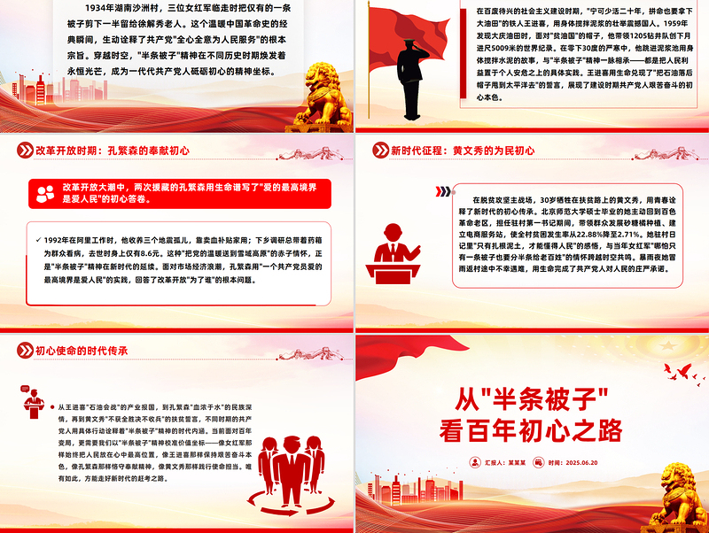 从“半条被子”看百年初心之路微党课PPT课件