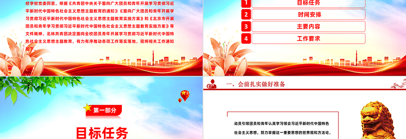 团员主题教育PPT红色简洁关于面向团员青年开展学习贯彻习近平新时代中国特色社会主义思想主题教育的通知