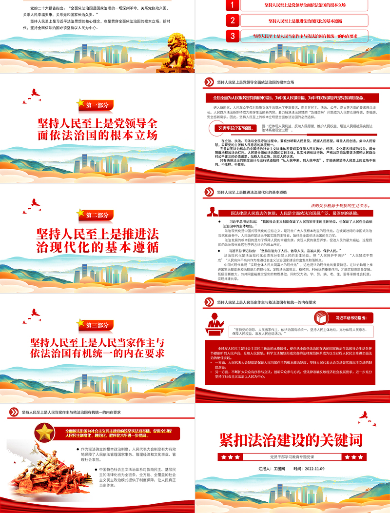 2022紧扣法治建设的关键词PPT大气党建风党员干部学习教育专题党课党建课件