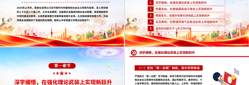 红色简洁上半年党建工作情况总结PPT模板