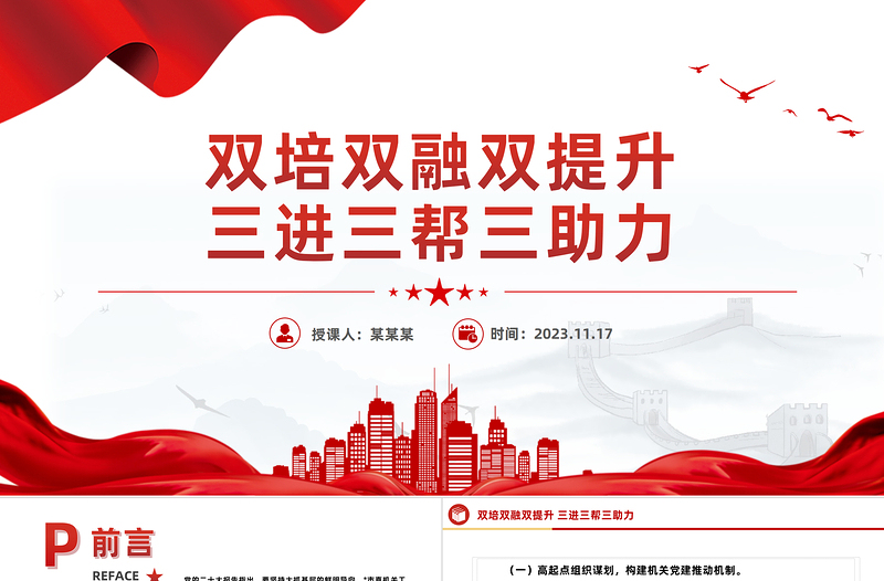 党建与业务双培双融PPT红色经典全面从严治党加强市直机关党的建设基层党建课件