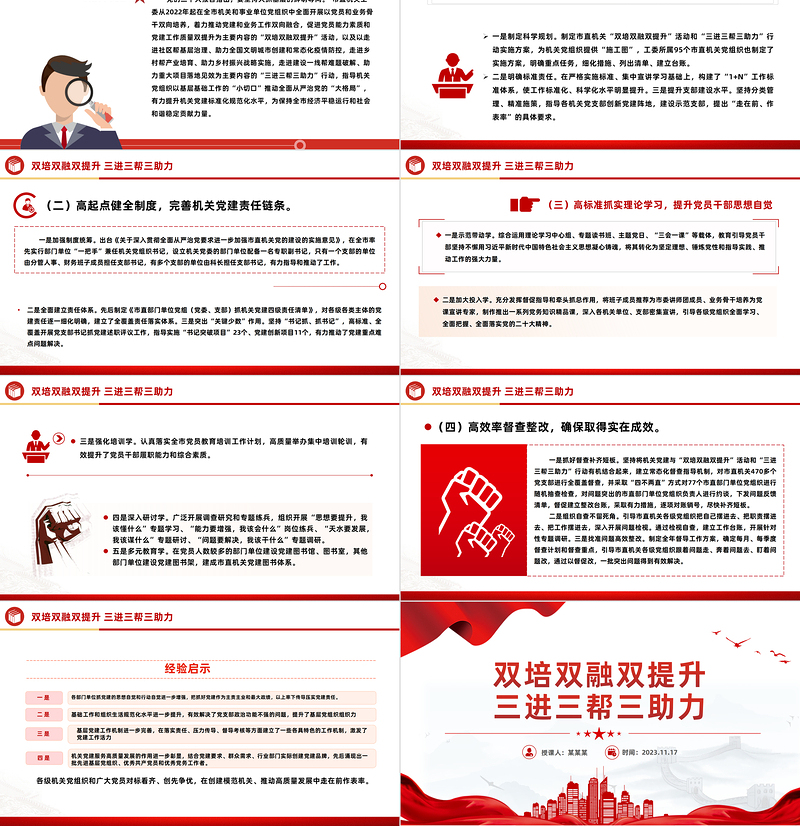 党建与业务双培双融PPT红色经典全面从严治党加强市直机关党的建设基层党建课件