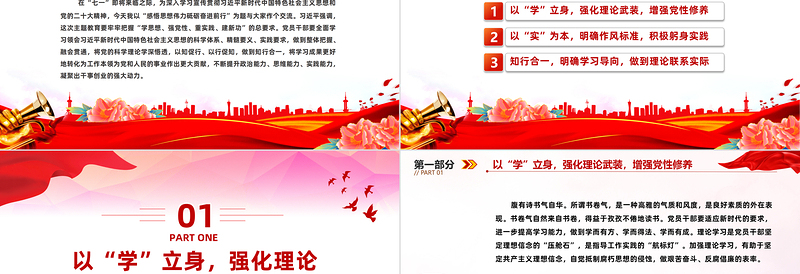 2023感悟思想伟力砥砺奋进前行党课PPT习近平新时代中国特色社会主义思想主题教育专题党课课件下载