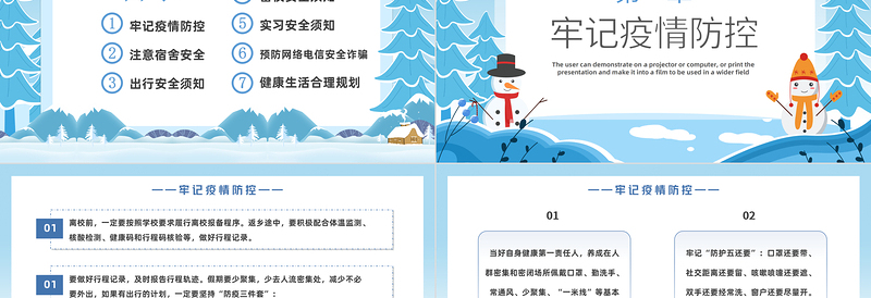 2022大学生寒假安全教育PPT简约风大学生寒假安全教育主题班会课件模板