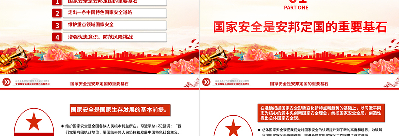 2023习近平新时代中国特色社会主义思想学习纲要(15)坚决维护国家主权、安全、发展利益党建课件