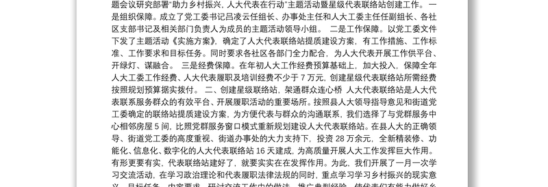 汝南县三门闸街道人大工委2020年工作总结