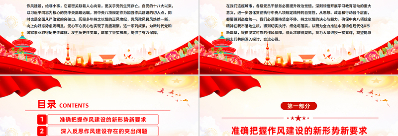 红色精美以身作则率先垂范PPT党员干部作风建设主题党课