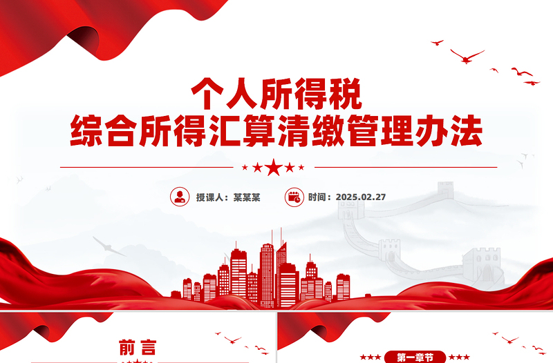 《个人所得税综合所得汇算清缴管理办法》PPT课件下载
