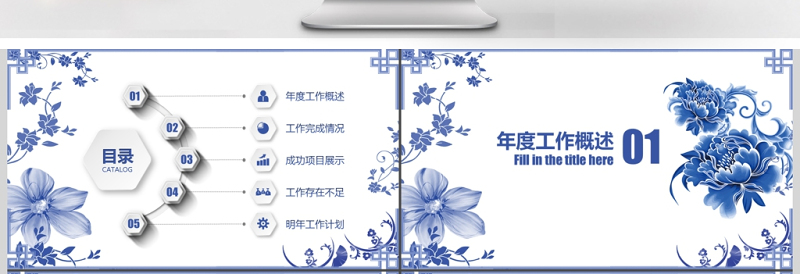 中国风青花瓷公司年度工作总结报告PPT