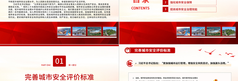 2023不断提升城市安全治理水平PPT精美党政风深入学习贯彻习近平新时代中国特色社会主义思想专题党课课件模板