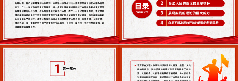 习近平新时代中国特色社会主义思想的理论创新与时代价值党员干部主题教育辅导党课PPT课件