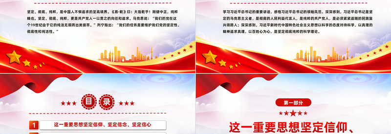 2023坚定彻底纯粹的科学理论PPT简约大气风学深悟透习近平新时代中国特色社会主义思想之五专题党课课件模板