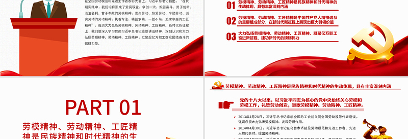 精美风2025党员干部五一特别教育PPT大力弘扬劳模精神劳动精神工匠精神微党课课件