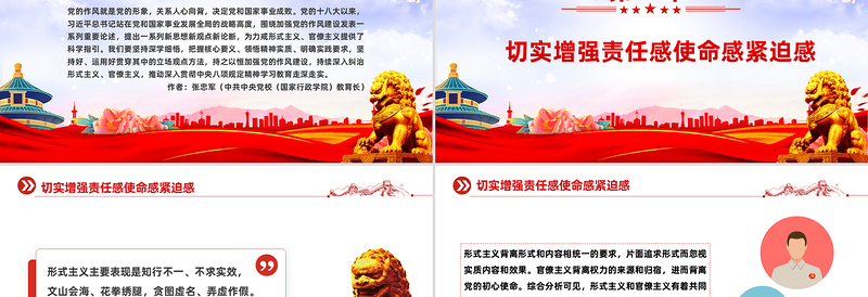 2025力戒形式主义官僚主义PPT加强党的作风建设党课