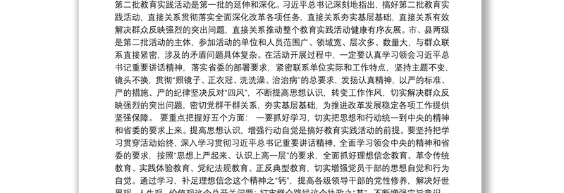 在九江共青城市调研指导党的群众路线教育实践活动时的讲话
