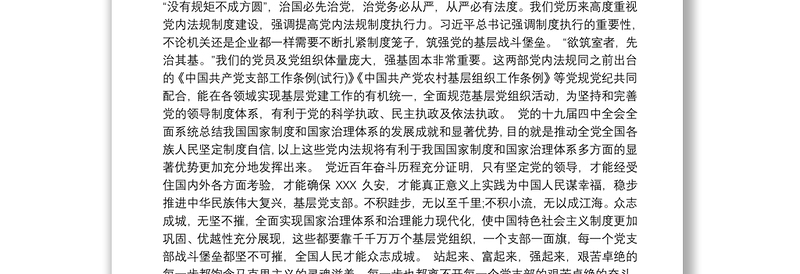 学习《中国共产党党和国家机关基层组织工作条例》有感三篇