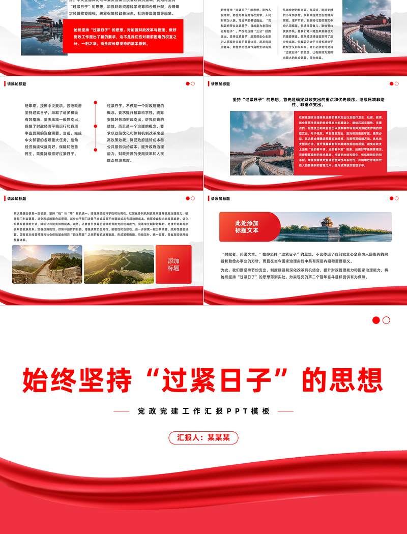 过紧日子PPT大气简洁提升财政管理能力和国家治理能力将坚持“过紧日子”的思想落到实处党课下载