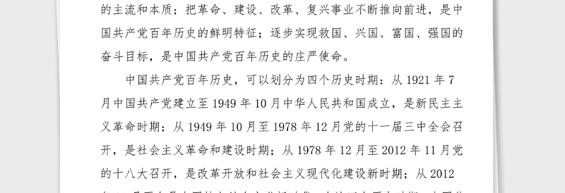 党史党课中国共产党百年辉煌100周年党课讲稿