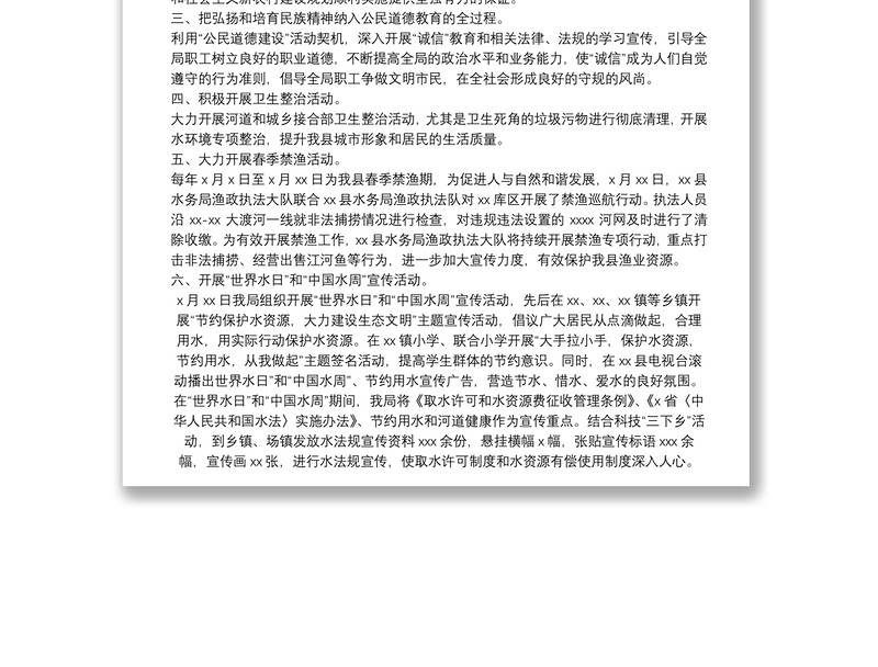 水务局关于今年“世界水日”暨“中国水周”宣传工作总结