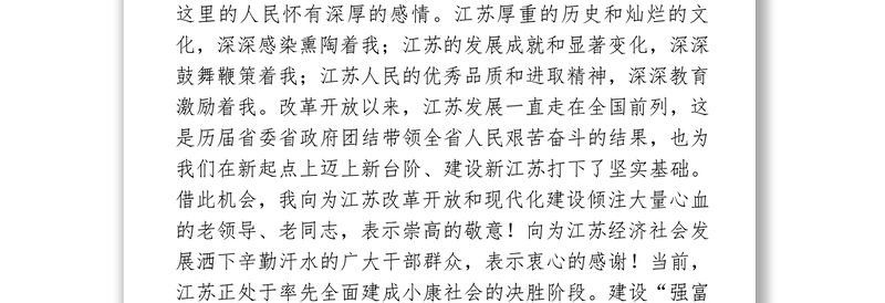 石泰峰在省十二届人大四次会议闭幕会上的讲话