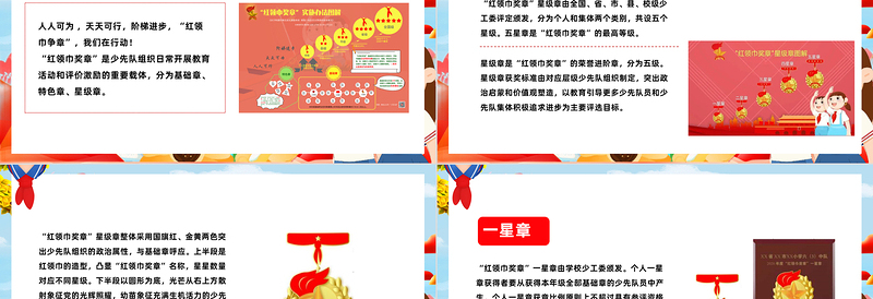 少先队红领巾争章知识PPT简洁实用少年儿童听党话跟党走共同争做争章小能手队课