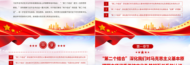 2023“第二个结合”是又一次的思想解放PPT大气精美风党员干部学习教育专题党课课件