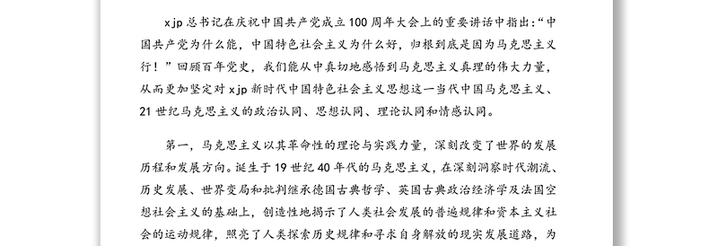 学习贯彻习近平总书记在庆祝中国共产党成立100周年大会上重要讲话精神心得体会汇编（5篇）（七一讲话）