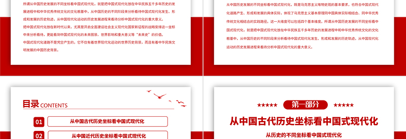 2023从历史的不同坐标看中国式现代化PPT大气精美风党员干部学习教育专题党课课件