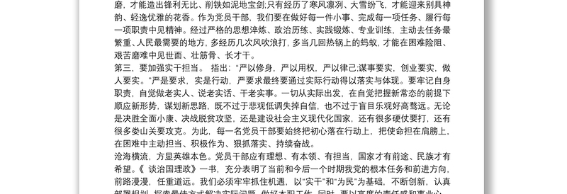 学习谈治国理政第三卷谱写新时代中国特色社会主义新篇章心得体会三篇
