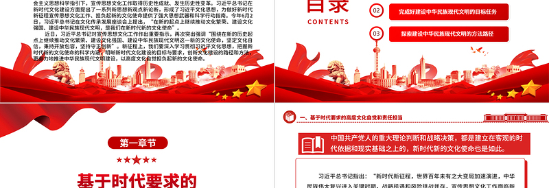2023以高度文化自觉担负起新的文化使命ppt大气精美风深入学习贯彻习近平新时代文化思想基层党组织党支部党员学习党课课件
