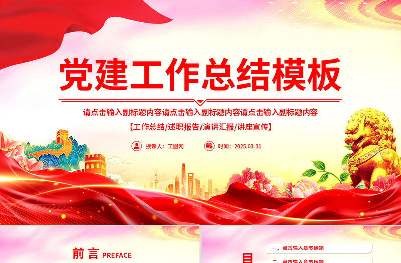 2025党建工作总结汇报思想宣传PPT模板下载