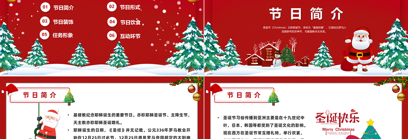 2022圣诞节主题PPT红色卡通风圣诞快乐主题介绍课件模板下载