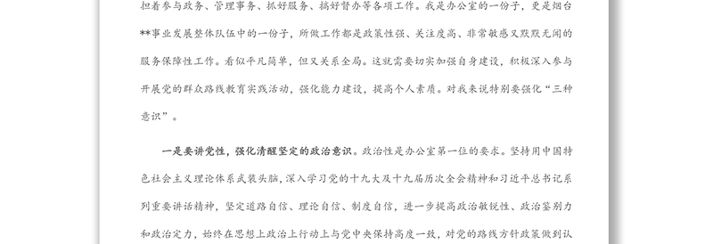 办公室主任“能力作风建设大讨论”个人发言