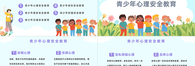 2023撑起青春自护的彩虹伞PPT卡通风青少年自护教育学习主题班会课件模板下载