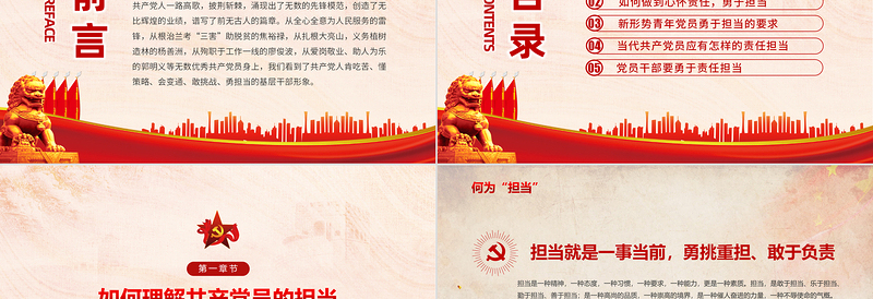强化责任担当意识PPT红色质感发挥先锋模范作用争做合格党员同心共筑中国梦微党课