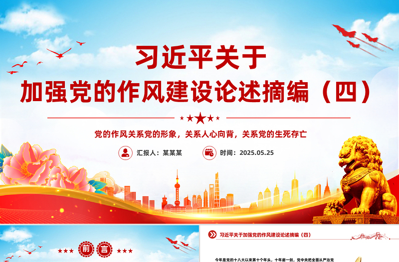 习近平关于加强党的作风建设论述摘编(四)PPT党课课件